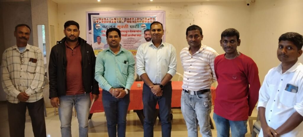 बहुजन मुक्ती पार्टीची धरणे आंदोलनाची तयारी सुरू