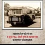 ७७ वर्षाची अविरत सेवा देणाऱ्या लालपरीचा वर्धापन दिन उत्साहात 