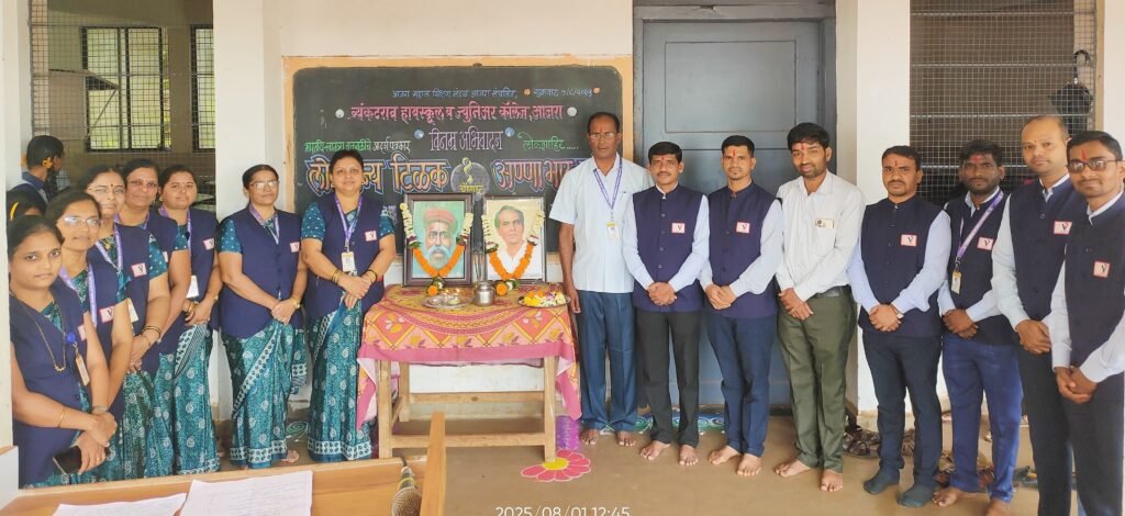 टिळक पुण्यतिथी व लोकशाहीर अण्णा भाऊ साठे जयंतीनिमित्त अनोखा उपक्रम