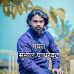 सुनिल पाथरवट खून प्रकरणातील मुख्य सूत्रधारासह चार आरोपी 12 तासात पोलिसांच्या ताब्यात