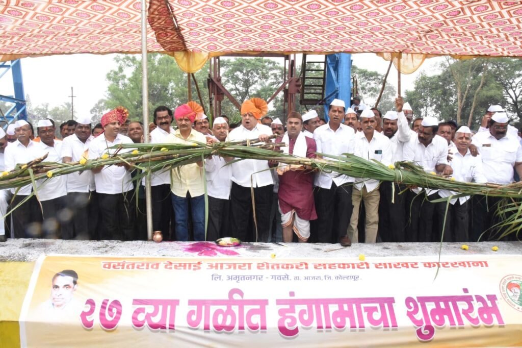 वसंतराव देसाई आजरा साखर कारखान्याचा सत्ताविसावा गळीत हंगाम प्रारंभ