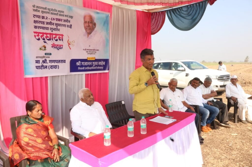 जमीन क्षारपडमुक्ती कामास प्रशासकीय पातळीवर लागणारी मदत देण्यास कटिबद्ध :निवासी उपजिल्हाधिकारी गजानन गुरव यांची ग्वाही