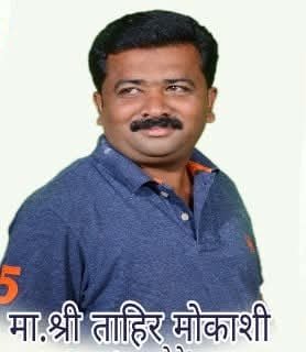 राजर्षी शाहू आघाडीतून टाकळी पं.स.करिता ताहीर खान मोकाशी तर महाविकास आघाडीकडून संजय पाटील