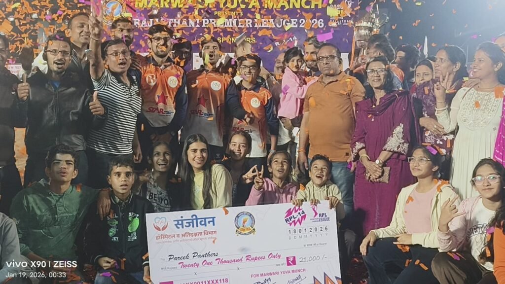 पारीख पॅंथर्स “आर पी एल 20 26” चषकाचा मानकरी