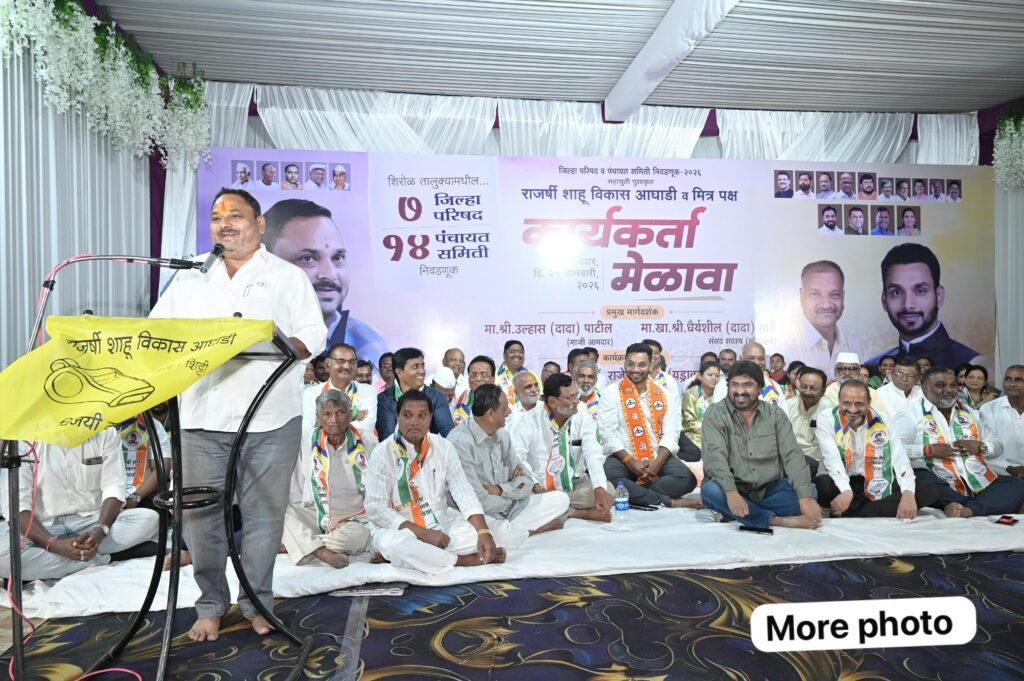 राजकारण विरहित विकास हेच शाहू आघाडीचे ध्येय : आमदार यड्रावकर